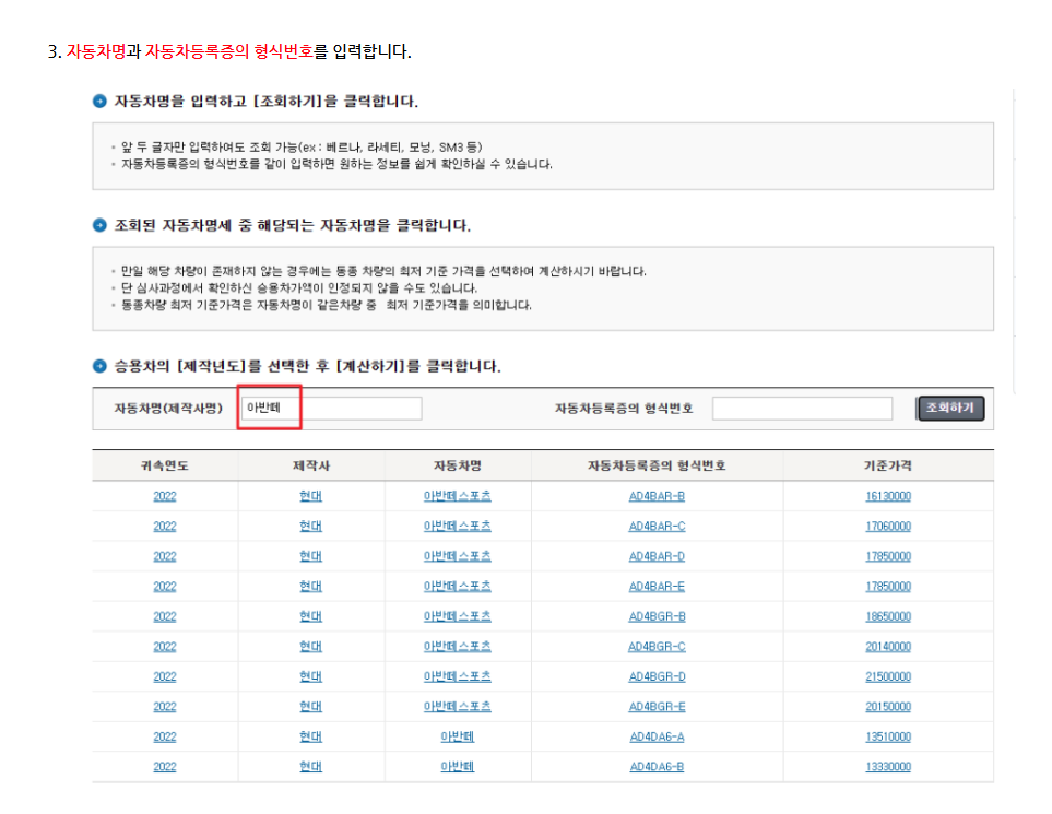 자동차 시가표준액 조회