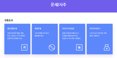 사주팔자 무료 사이트