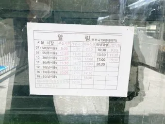 현풍 시외버스터미널 시간표 대구 예매 요금_27