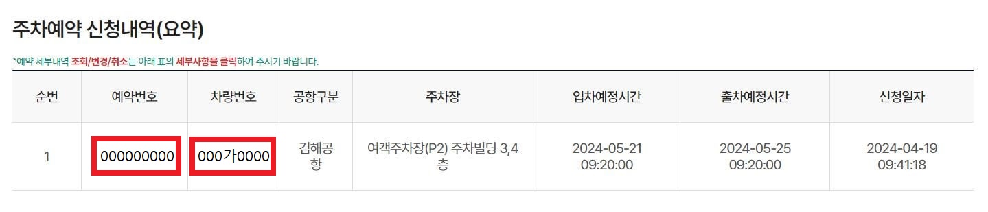 주차예약 신청내역