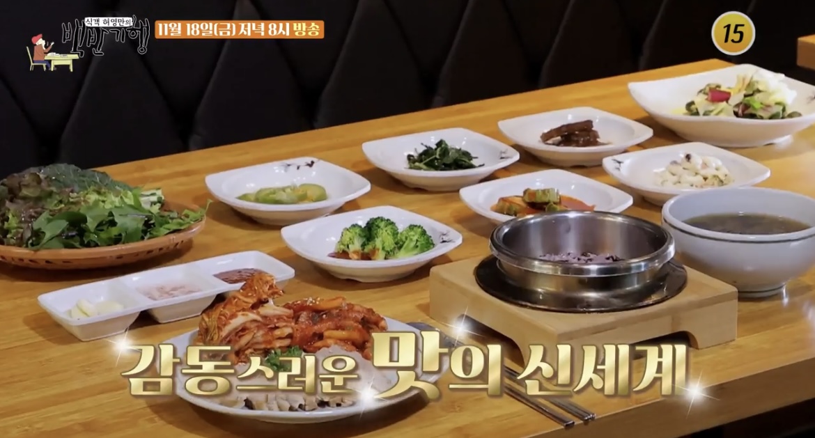 백반기행-강타-송파-항정살보쌈-한상-사진