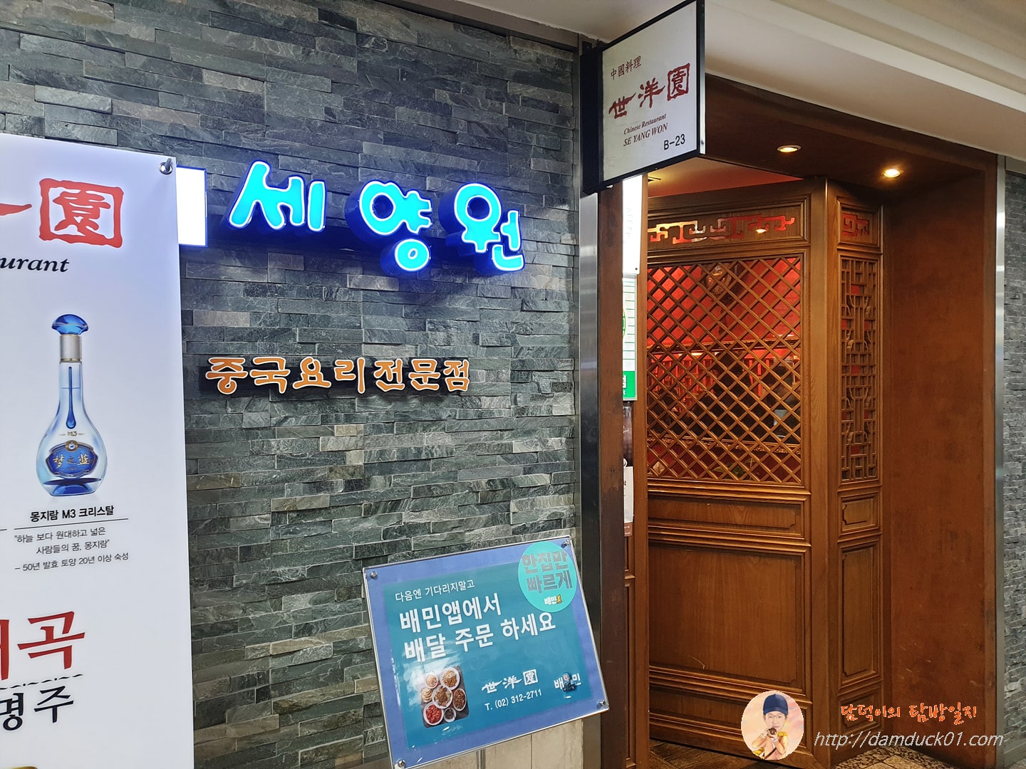 중국요리전문점 세양원