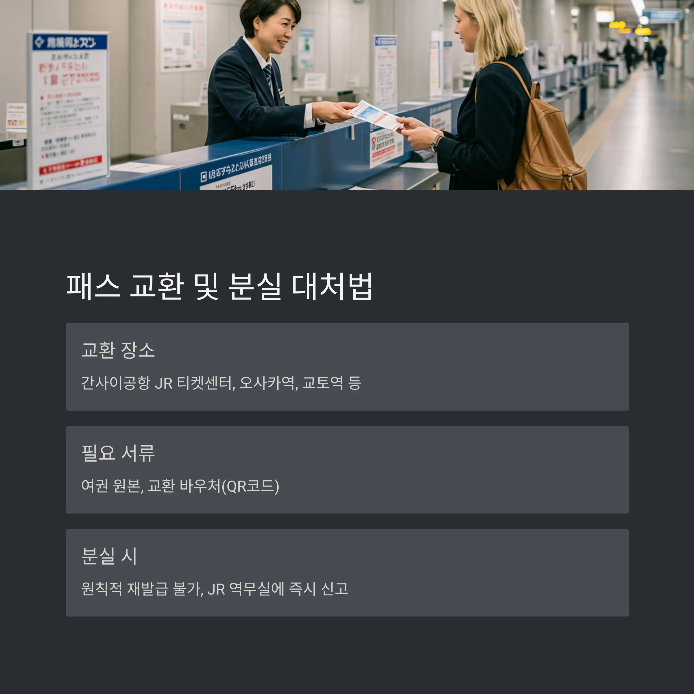 분실 시 대처법 및 재발급 가능 여부😱