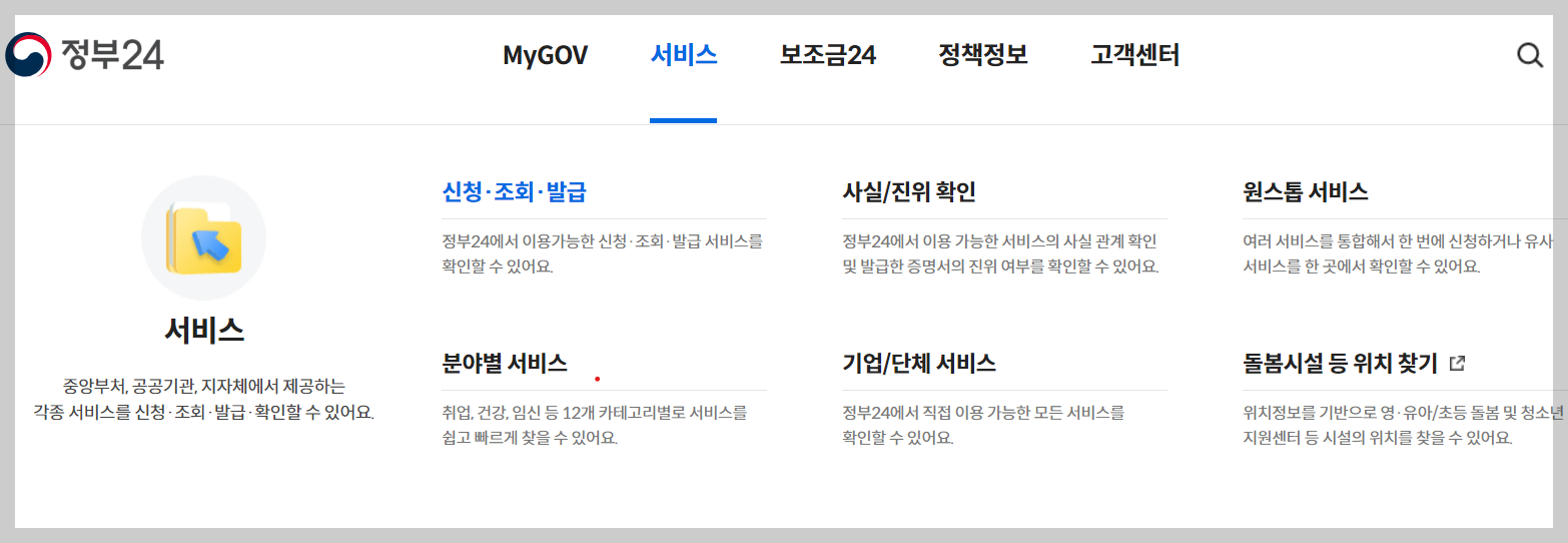 정부24홈페이지