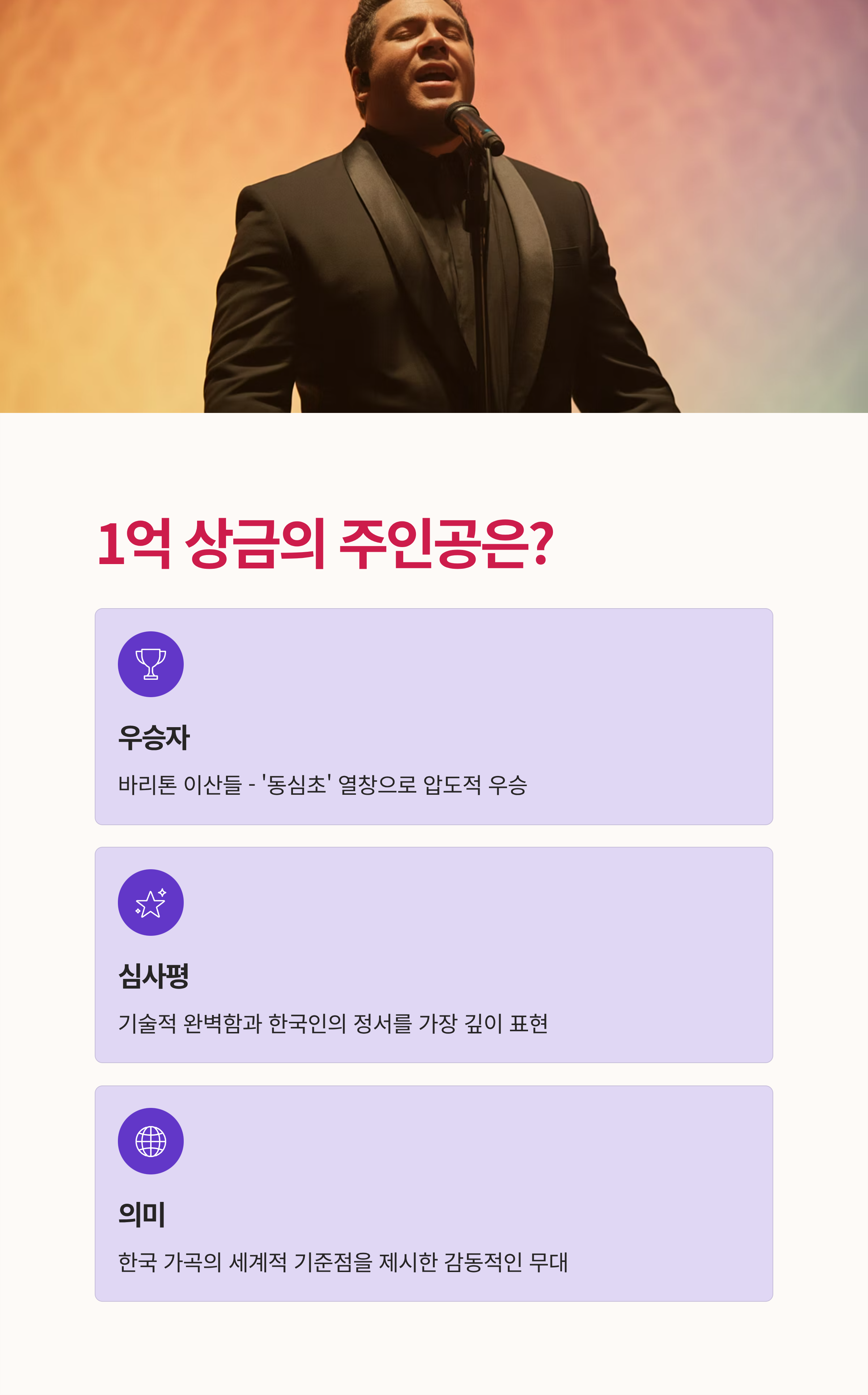 K-가곡 슈퍼스타