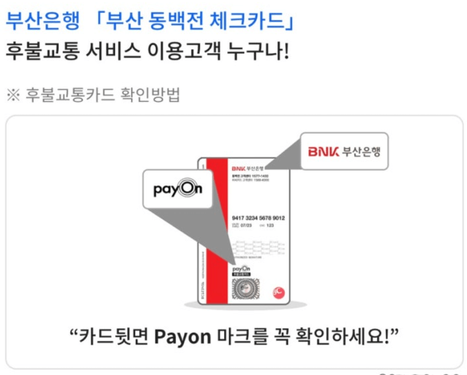 [2025년 동백패스] 부산 교통비 연 최대 54만원 돌려받는 방법