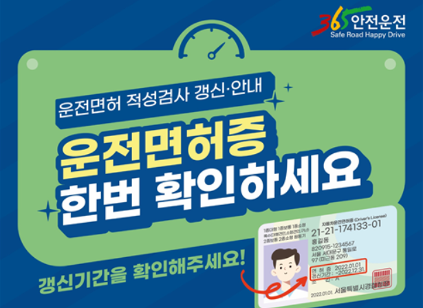 운전면허증 유지