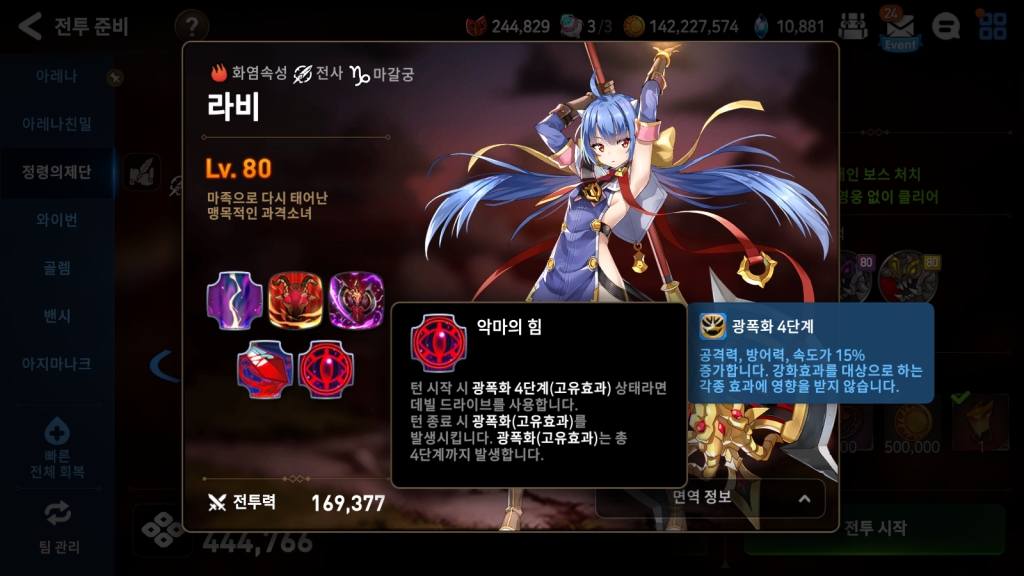 에픽세븐 심연 도전 모드 15층 공략