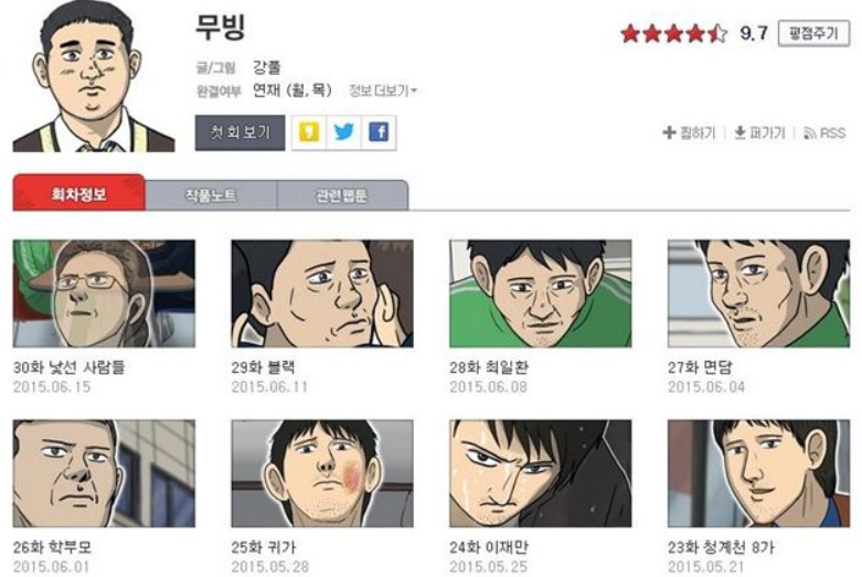 무빙 강풀 웹툰