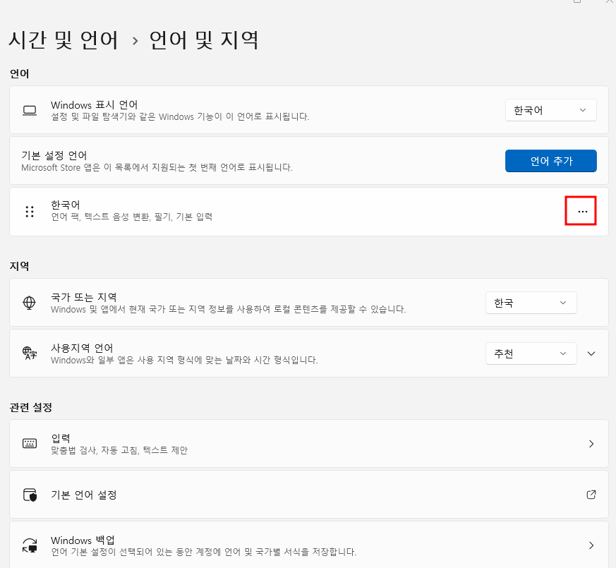 한컴 입력기 삭제 방법