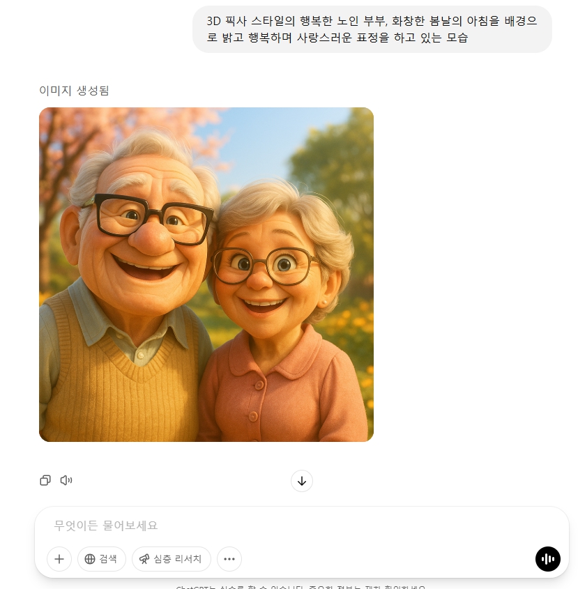 챗 gpt 픽사 스타일 챗 지피티
