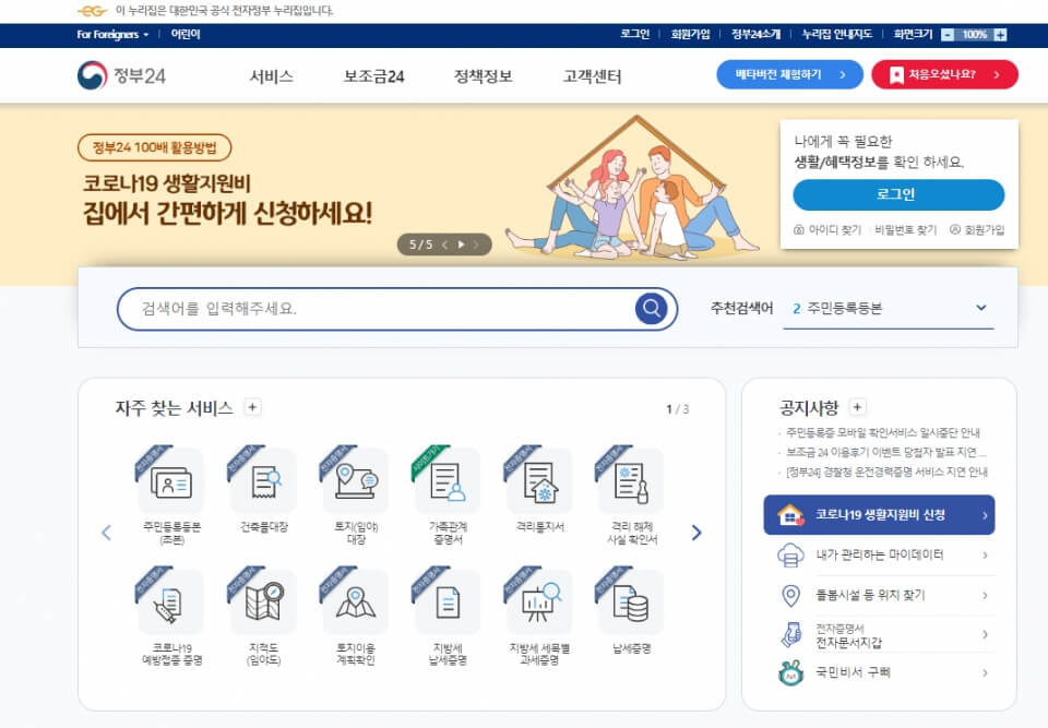 정부24 홈페이지 바로가기 ❘ 이용 방법