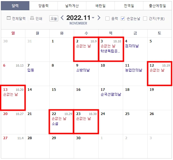 2022년-11월-손없는날