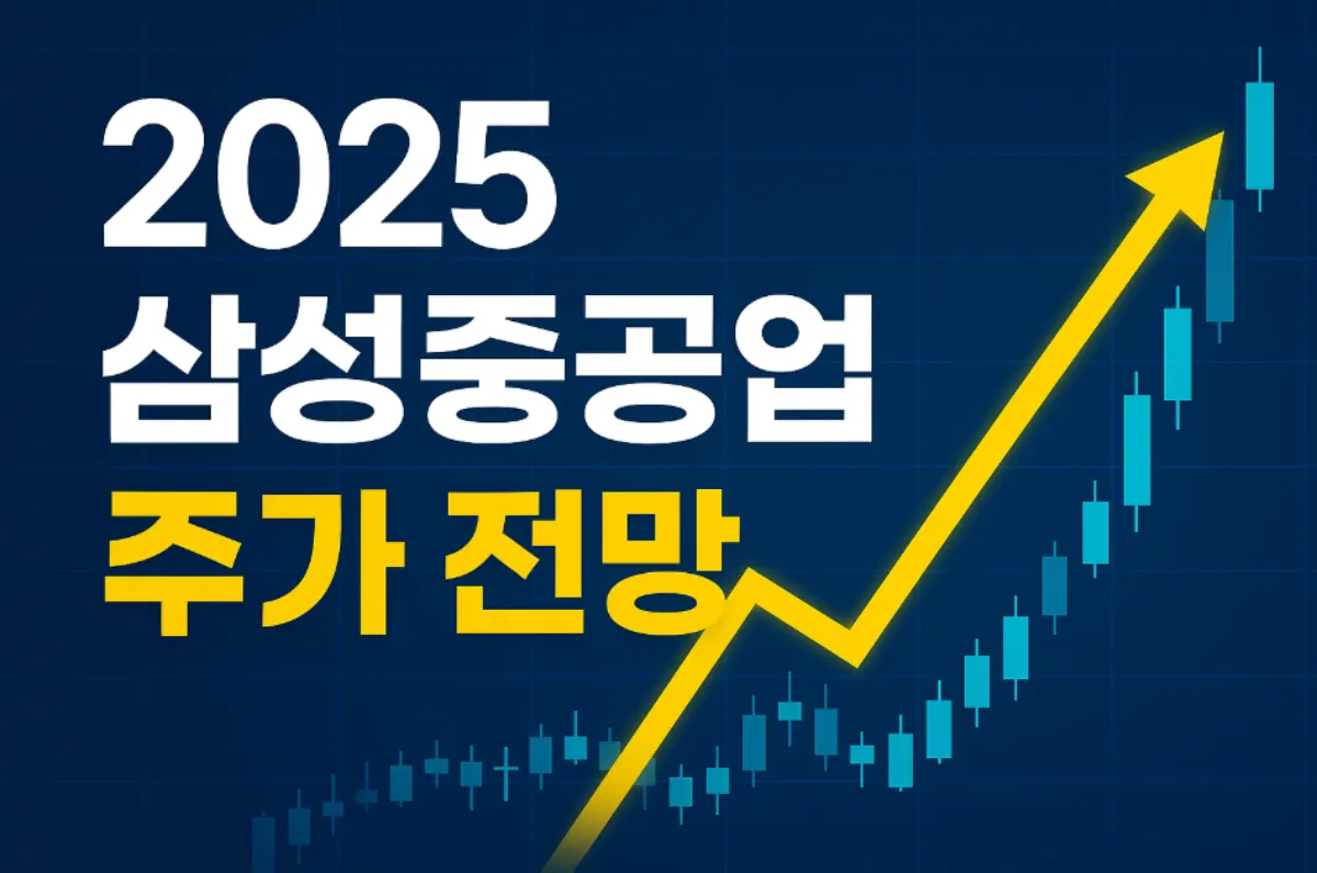 2025_삼성중공업_주가전망
