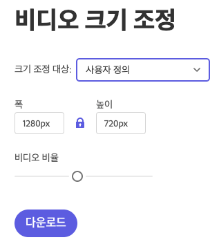 동영상 크기 맞춤 변경