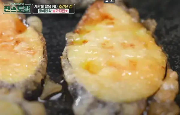 편스토랑-류수영-바삭한-가지전-레시피