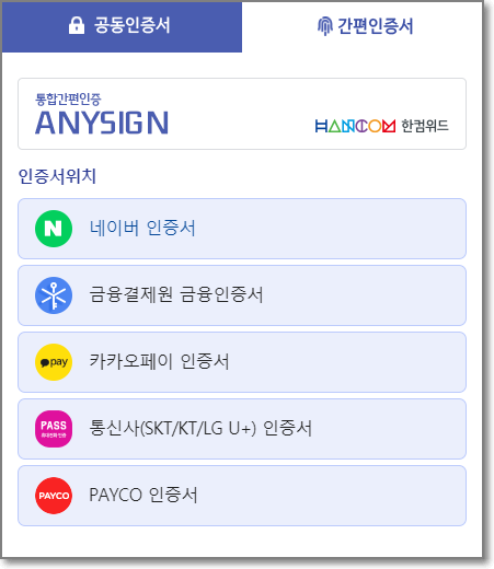 공인인증와의 인증방법