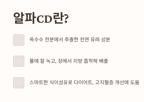 알파CD란?