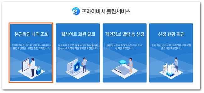 e프라이버시 클린서비스
