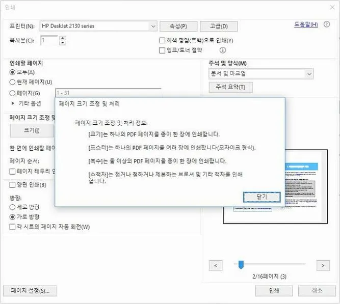 pdf 인쇄