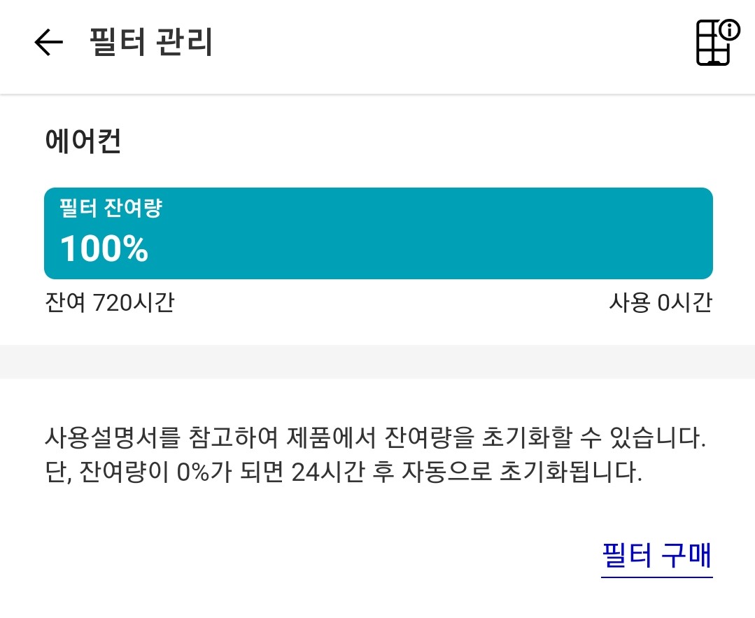 LG ThinQ 필터 잔여량 초기화