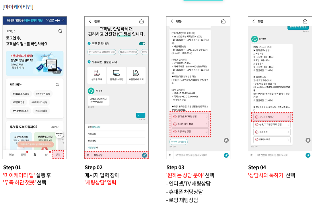 KT 고객센터 상담원 연결 및 전화번호