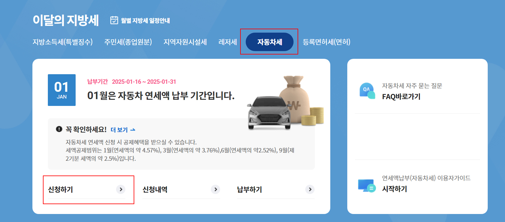 위택스-연납신청