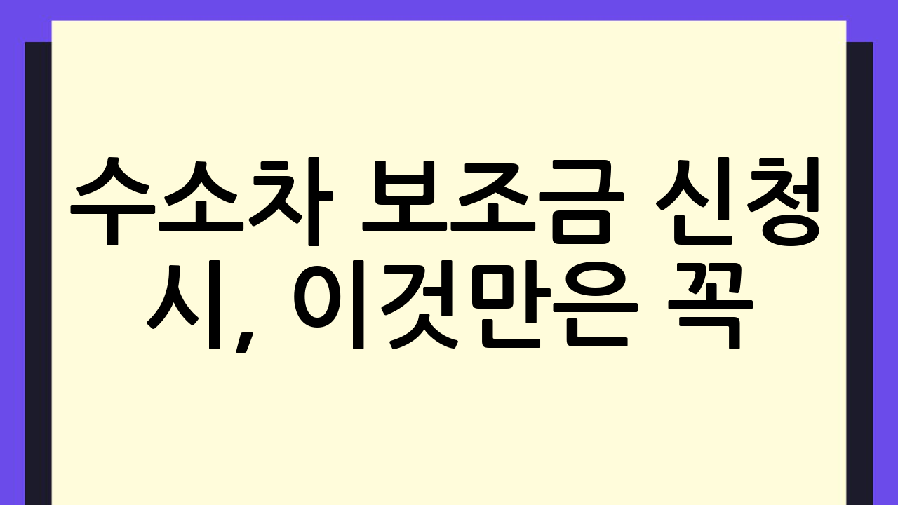수소차 보조금 신청