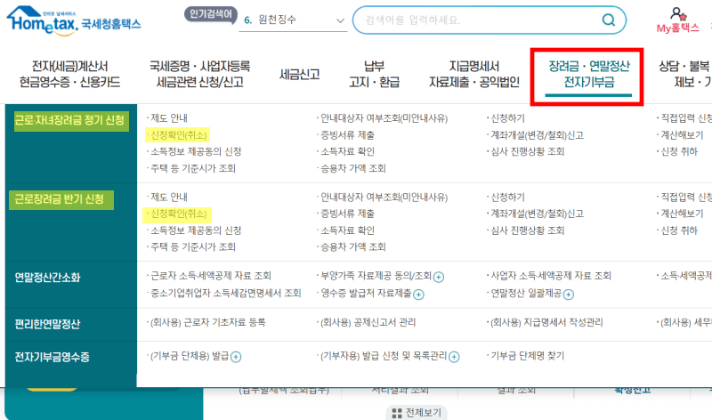 홈택스-근로장려금-신청방법