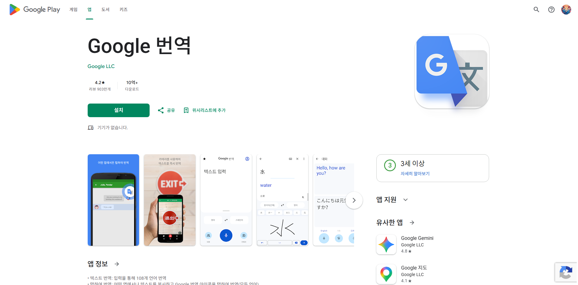 Google 번역, 실시간 통번역 및 언어 학습