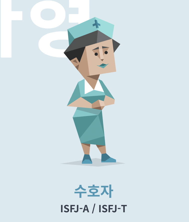 MBTI 성격 유형검사 무료