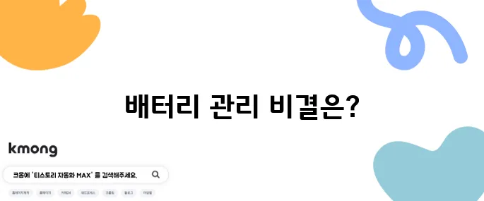 스마트폰 매일 끄는 게 배터리에 더 좋다는데 사실?