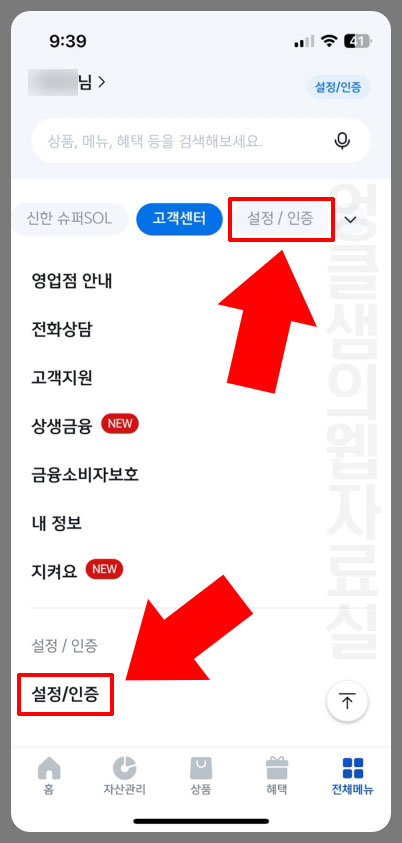 쏠뱅크 설정 인증