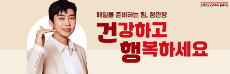 임영웅 정관장 광고 모델 장면