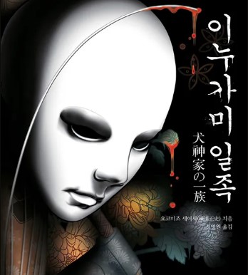 2024년 인기 일본 추리소설 (고전, 현대, 베스트셀러)