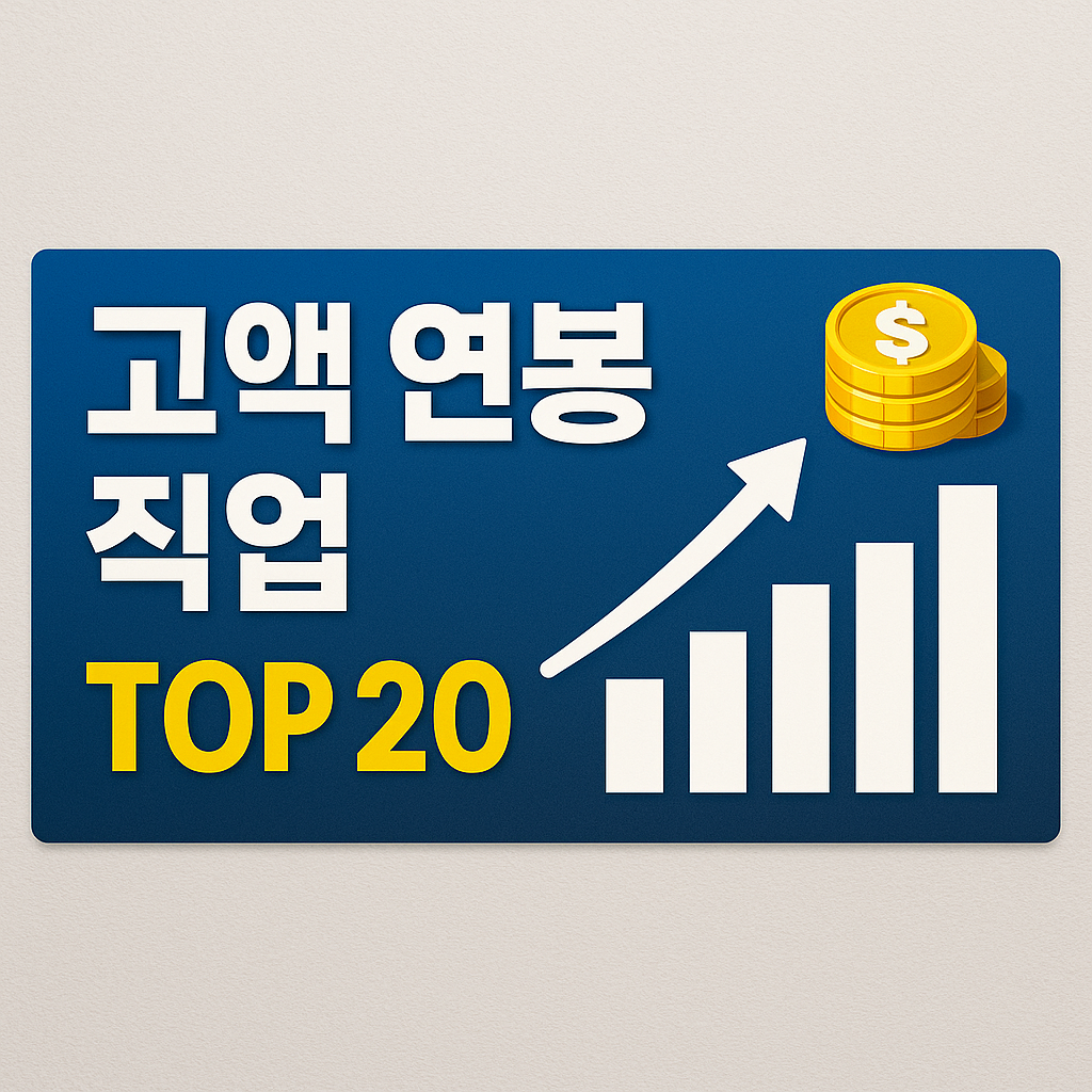 연봉 이미지화