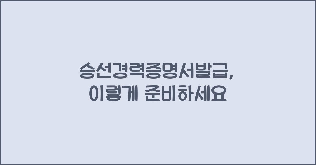 승선경력증명서발급
