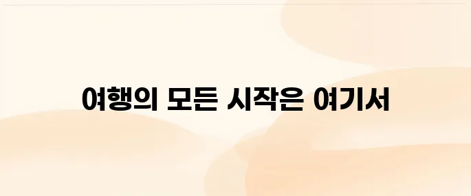 한진관광 여행사 홈페이지