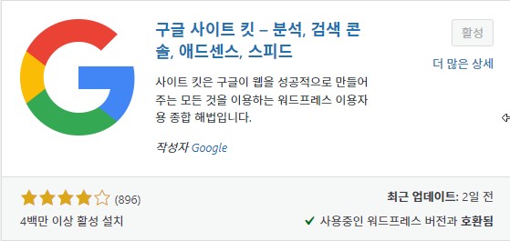 구글 사이트 킷 플러그인