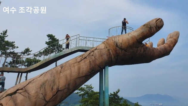 여수 조각공원