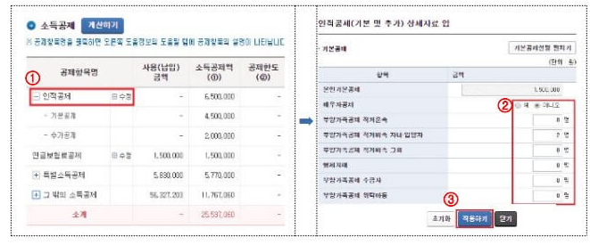 연말정산 미리보기 부양가족 수정