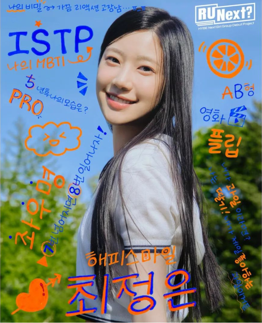 알유넥스트 정은