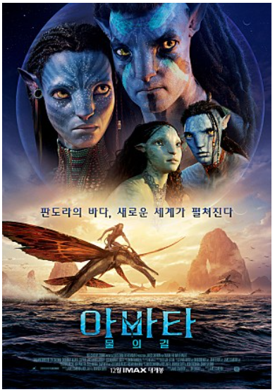 아바타2-포스터