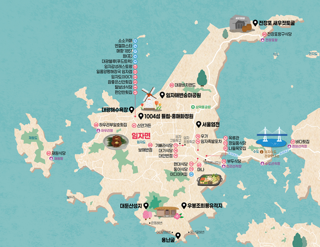 임자도 맛집