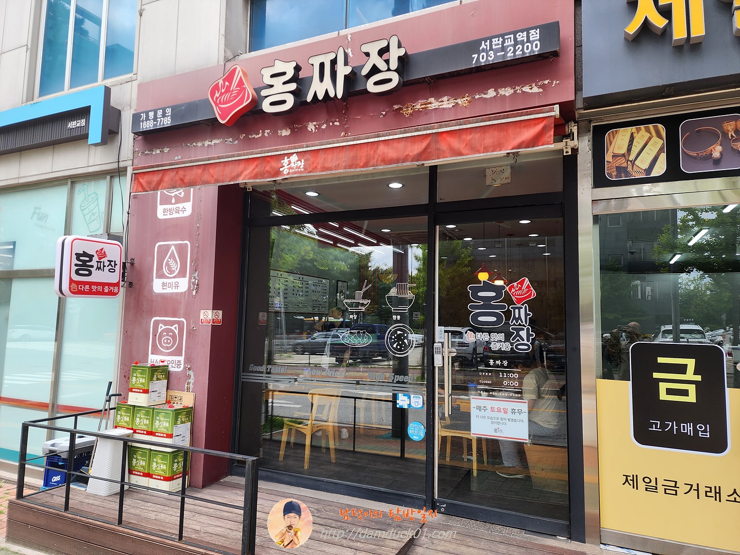 홍짜장 서판교역점