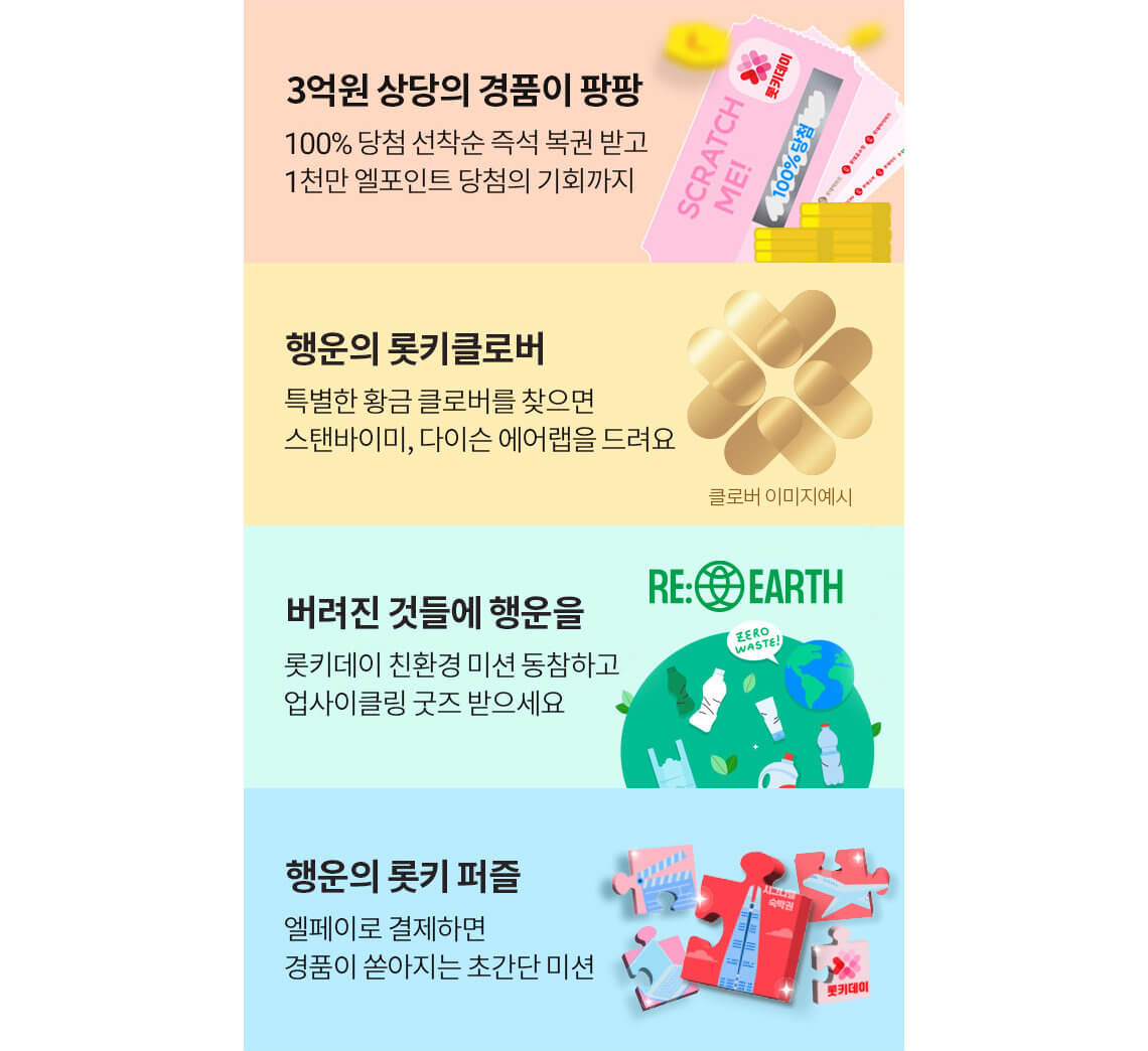 롯키데이
