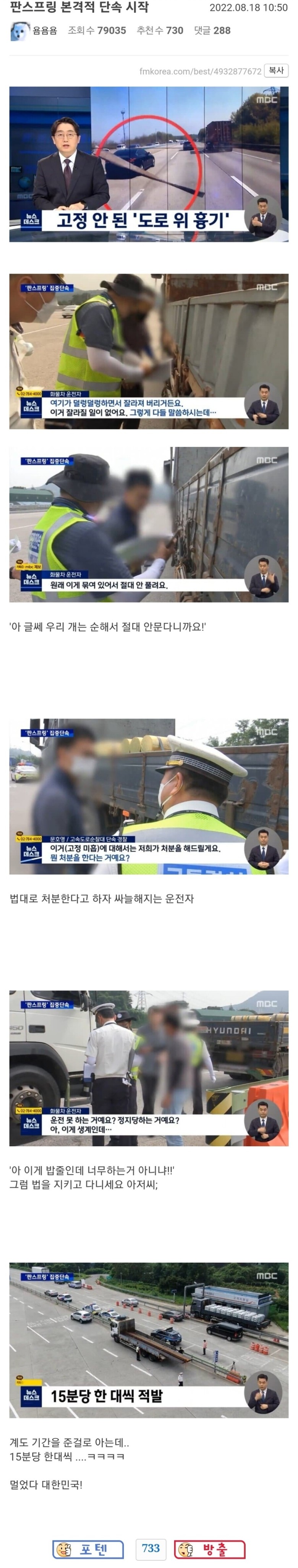 생방송 오늘아침 도로 위 흉기 판스프링 적발 단속 15분에 하나 꼴로 걸림 현장과 불법 판스프링 사고 영상 오늘방송 정보 다시보기