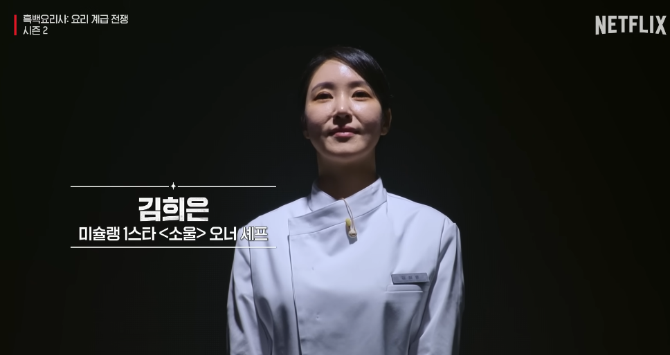 흑백요리사2