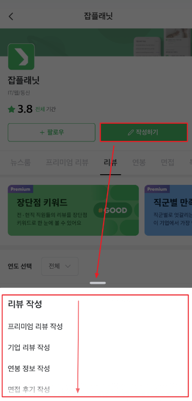 잡플래닛