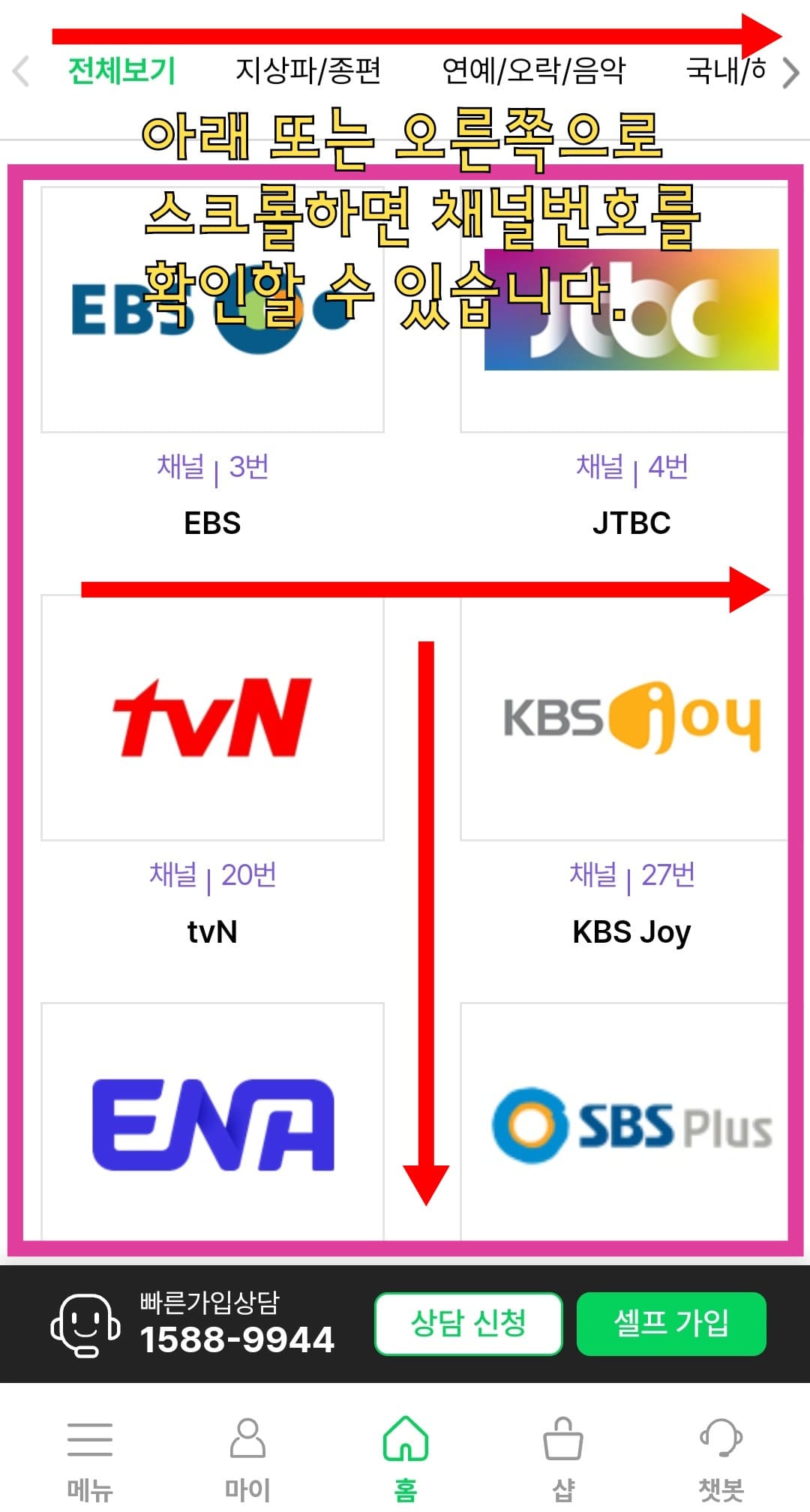KT-SkyLife-채널번호-확인-방법-카테고리를-오른쪽으로-스크롤하면-지상파-및-종편,-연예-및-오락-및-음악,-국내-및-해외 드라마,-보도-및-시사-및-경제,-스포츠,-영화,-취미-및-레저,-교양-및-생활정보,-어린이-및-교육,-홈쇼핑,-종교,-프리미엄(성인),-오디오-등-카테고리별로-채널번호를-확인할-수-있습니다.